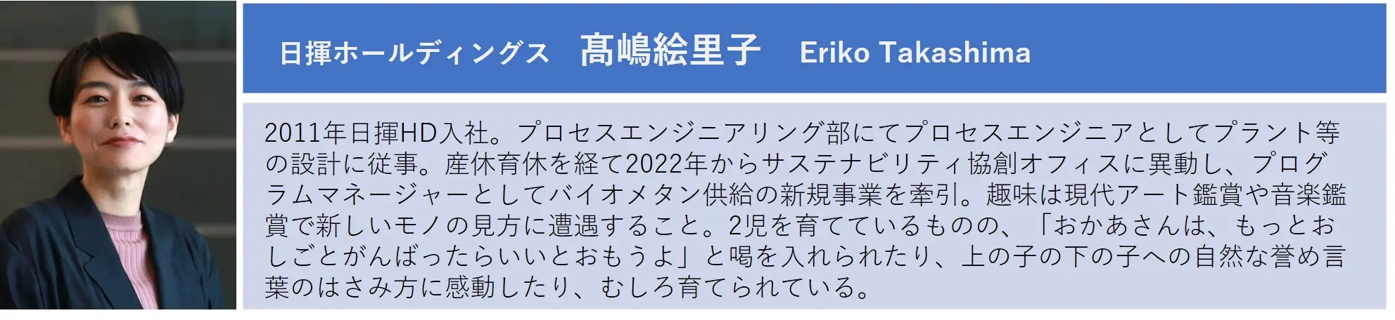 プロフィール