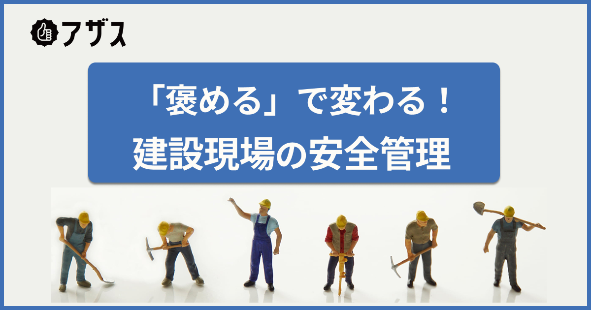 ヒヤリハット」の重要性とは？製造・建設現場の事例と対策、報告書の